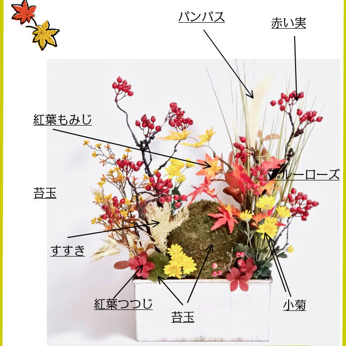 1点もの 苔玉と赤い実の秋アレンジメント 送料無料 紅葉 もみじ 菊 マム 秋のインテリア フラワーアレンジメント アレンジ 造花 ギフト 秋 フェイク ススキ シルバー オシャレ カッコイイ お洒落 インテリア アレンジメント 飾り素敵 雑貨 フラワーアレンジ 置物