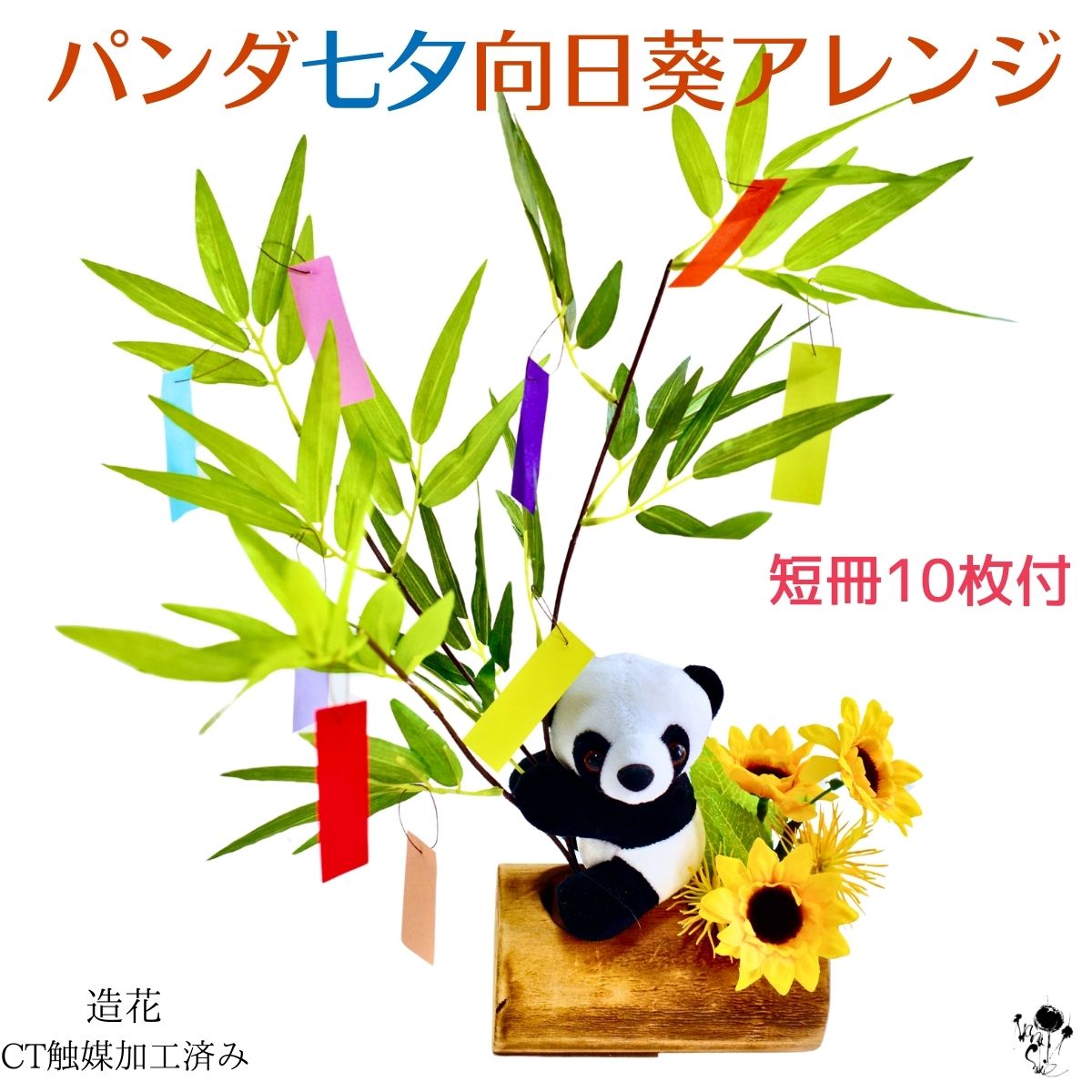 【一点もの】ひな☆ひまわりの置物と七夕の置物 一点もの】ひな様専用☆ひまわりの置物と七夕の置物