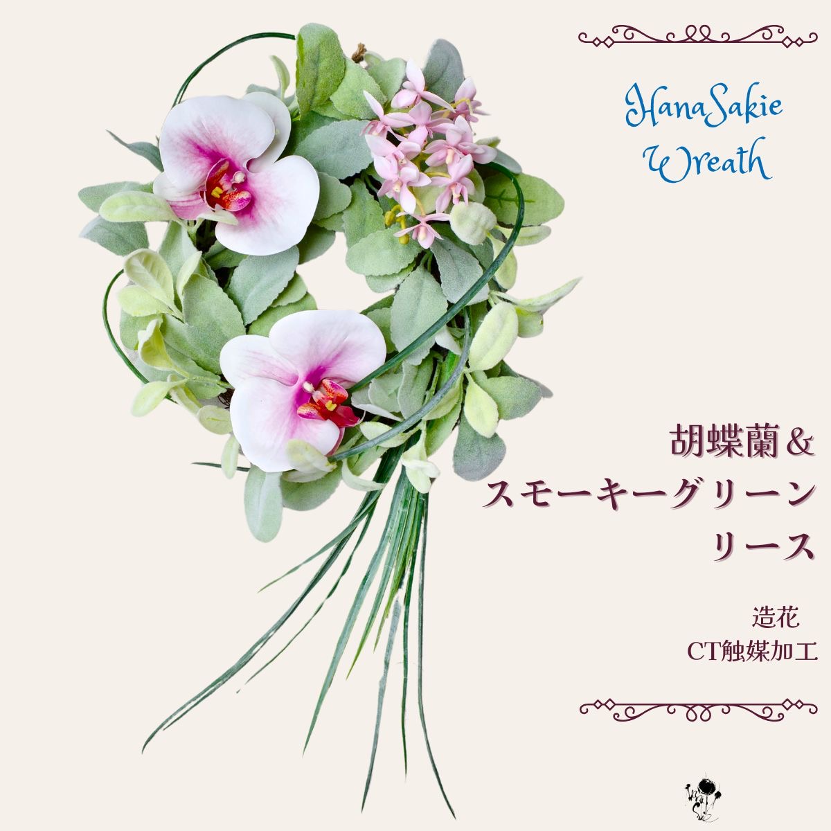 リース 造花 玄関インテリア オールシーズン 胡蝶蘭 花 フラワーリース ギフト プレゼント 新築祝い インテリア 開店祝い 引越し祝い 開院祝い おしゃれ 退職祝い 枯れない花 CT触媒 雑貨 壁飾り コチョウラン アートフラワー 敬老の日
