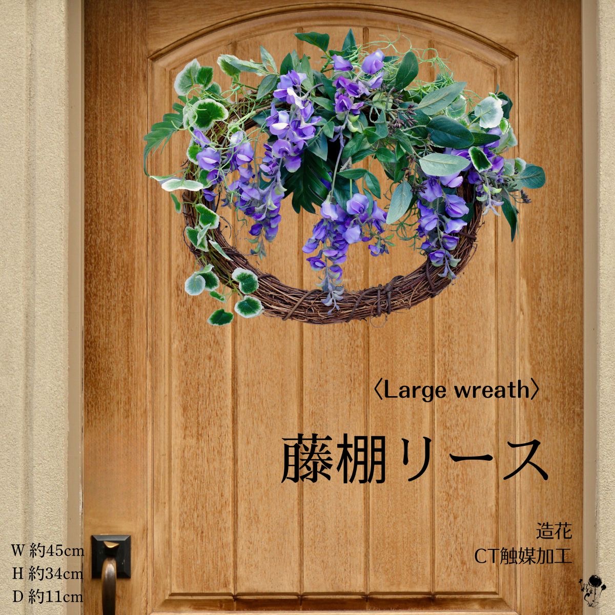 楽天市場】【 季節のリース 】藤の花 リース ドアリース 玄関 楽天市場】【 季節のリース 】藤の花 リース ドアリース 玄関