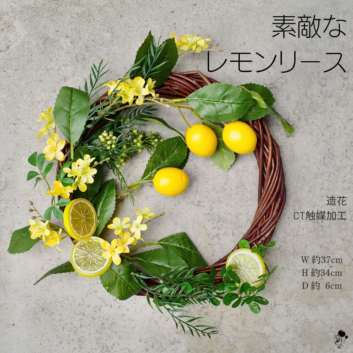 リース 玄関 レモン グリーン 壁飾り ドアリース ナチュラル 造花 インテリア 黄色 爽やか かわいい フレッシュ 元気 ビタミンカラー 飾り 癒し お洒落 玄関インテリア プレゼント CT触媒 母の日ギフト 送料無料 ギフト 誕生日 壁かざり 造花リース ドア 室内インテリア 花｜HanaSakie［ブーケ・造花商品］