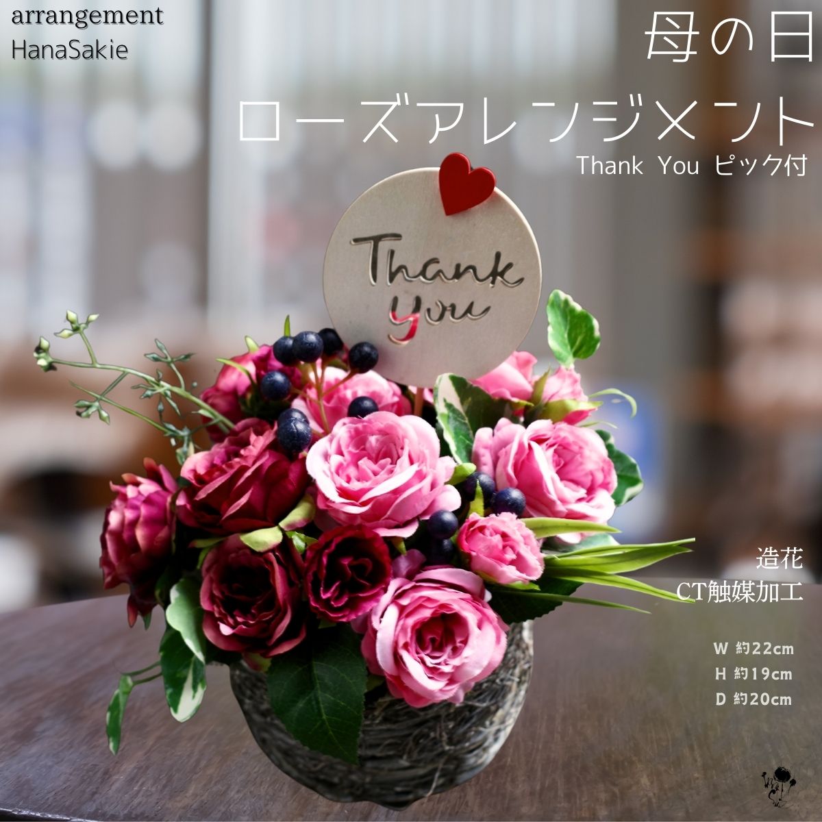 【 母の日 】 母の日ギフト 造花 バラ アートフラワー アレンジ 感謝 ピック付き ピンク マゼンタ アイビー 送料無料 オールシーズン インテリア 可愛い 置物 飾り 上質 ナチュラル アレンジメント ギフト プレゼント 枯れない花 CT触媒 誕生日 雑貨 花 お母さん