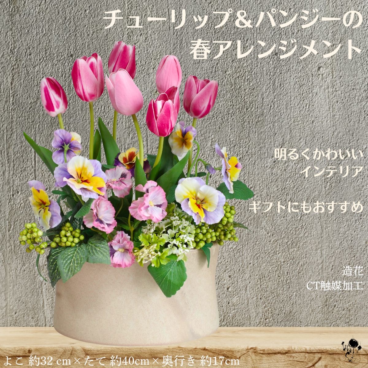 アレンジメントフラワー アートフラワー アレンジ 造花 送料無料 フラワーアレンジメント 陶器 チューリップ パンジー アレンジメント ピンク 紫 可愛い 造花アレンジメント ギフト 贈答用 フラワーアレンジ 玄関 雑貨 置物 飾り CT触媒加工 花 フェイクフラワー プレゼント
