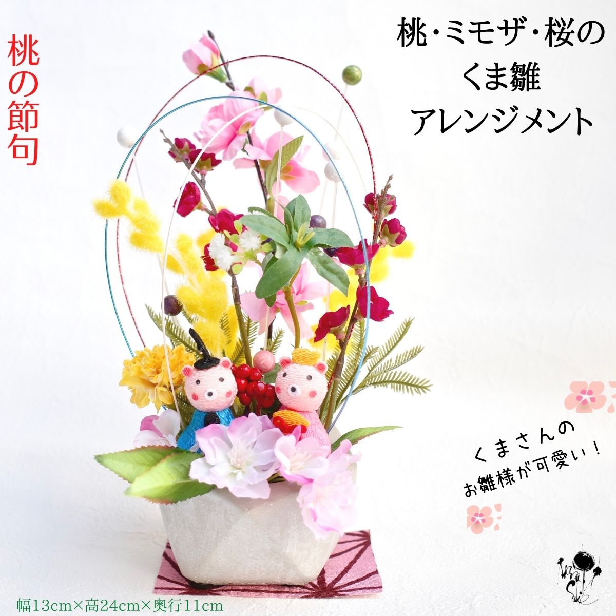 市場 桃の節句 桃 ミモザ ひな祭り 送料無料 お雛様 かわいい 桜のくま雛アレンジ お雛さま 造花 ドア飾り 置物 和 おひなさま ひなまつり