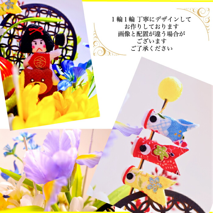 こどもの太陽日取り計らう 端午の節句 鯉のぼり 金太郎 並べ方 幼児の日 あやめ アレンジ 鯉のぼり 造全盛 贋物 飾り オーナメント ファーニチュア 御土産 杜若 ドア 和合 こども こどもの日 小児 一八 ちりめん 青色信号 ローズ こいのぼり 飾付 花アレンジメント