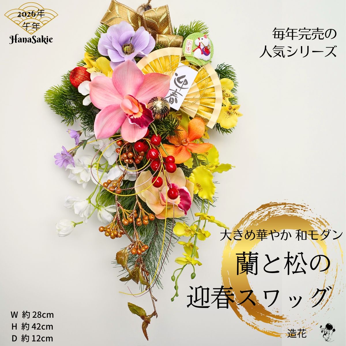 迎春　お正月置き飾り　和風アレンジメント　午年　受付　お祝い　記念日　六角花器 迎春 お正月置き飾り 和風アレンジメント 午年 受付 お祝い 記念日