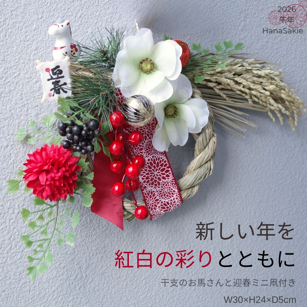 迎春　お正月置き飾り　和風アレンジメント　午年　受付　お祝い　記念日　六角花器 迎春午 / 午年 干支 ちりめん かわいい置物 和風インテリア 雑貨