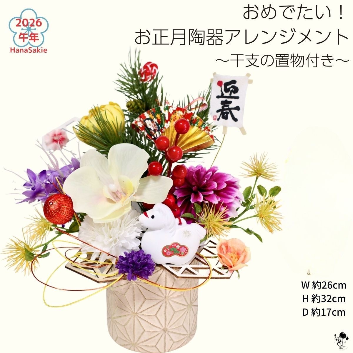 楽天市場】午年 迎春プレート飾り 干支かるた付き レトロ 和モダン