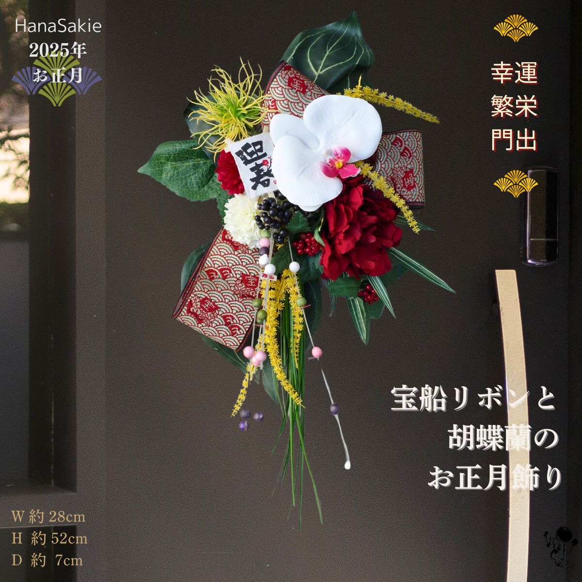 お正月飾り 正月かざり 1点もの 宝船 幸運 繁栄 門出 スワッグ お飾り 玄関 お正月 正月飾り お飾り 掛け飾り かざり 壁掛け 掛け飾り 正月飾り 造花 華やか ダリア らん 胡蝶蘭 ドア飾り お正月 新年飾り 送料無料 玄関インテリア 雑貨 飾り 新年 迎春 お正月インテリア