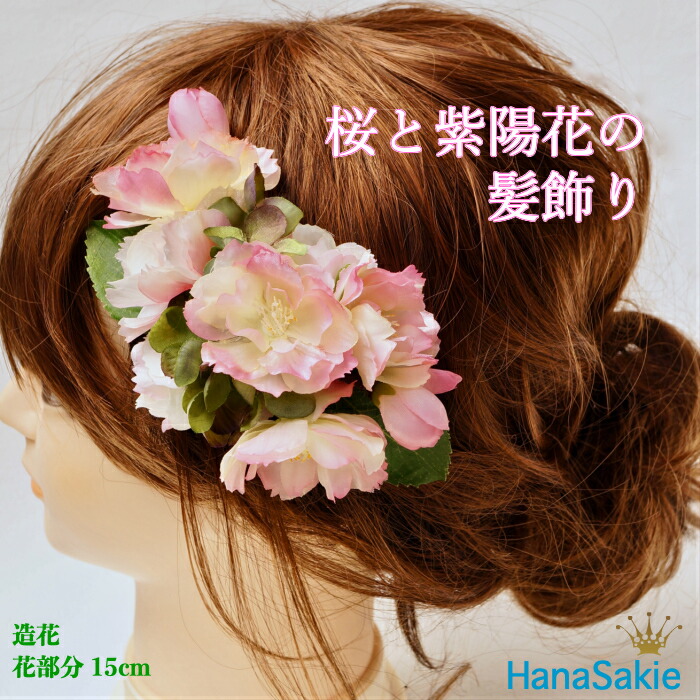 楽天市場 髪飾り ヘアコサージュ さくら 紫陽花 ヘアアクセサリー 送料無料 造花 ピンク あじさい グリーン 春 ウェディング お花見 パーティー 発表会 ワンポイント 髪飾り ヘアオーナメント ヘッドコサージュ クリップ プレ花嫁 結婚式 前撮り パーティー 発表会