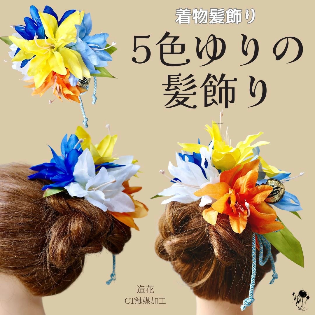 ゆり　髪飾り　10輪（画像の物を２倍） ゆり 髪飾り 10輪（画像の物を2倍） 楽天市場】【営業日14