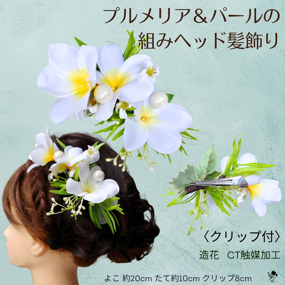 プルメリア ヘアアクセサリー 髪飾り 結婚式 組みヘッド ウェディング ヘアコサージュ 造花 花嫁 髪飾り 海外挙式 ハワイ 南国 浴衣 アクセサリー 大人 結婚式 ヘアアレンジ 花髪飾り 髪飾り海外 ウェディング 前撮り 花嫁 ゆかた 着物 ドレス ヘアアクセサリー 送料無料