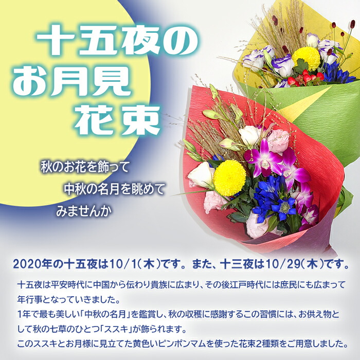 楽天市場 送料無料 敬老の日 十五夜 お月見 花束 花 ギフト プレゼント フラワーギフト 秋 ススキ 生花 誕生日 御祝 誕生日 お祝い 花 ギフトの花咲