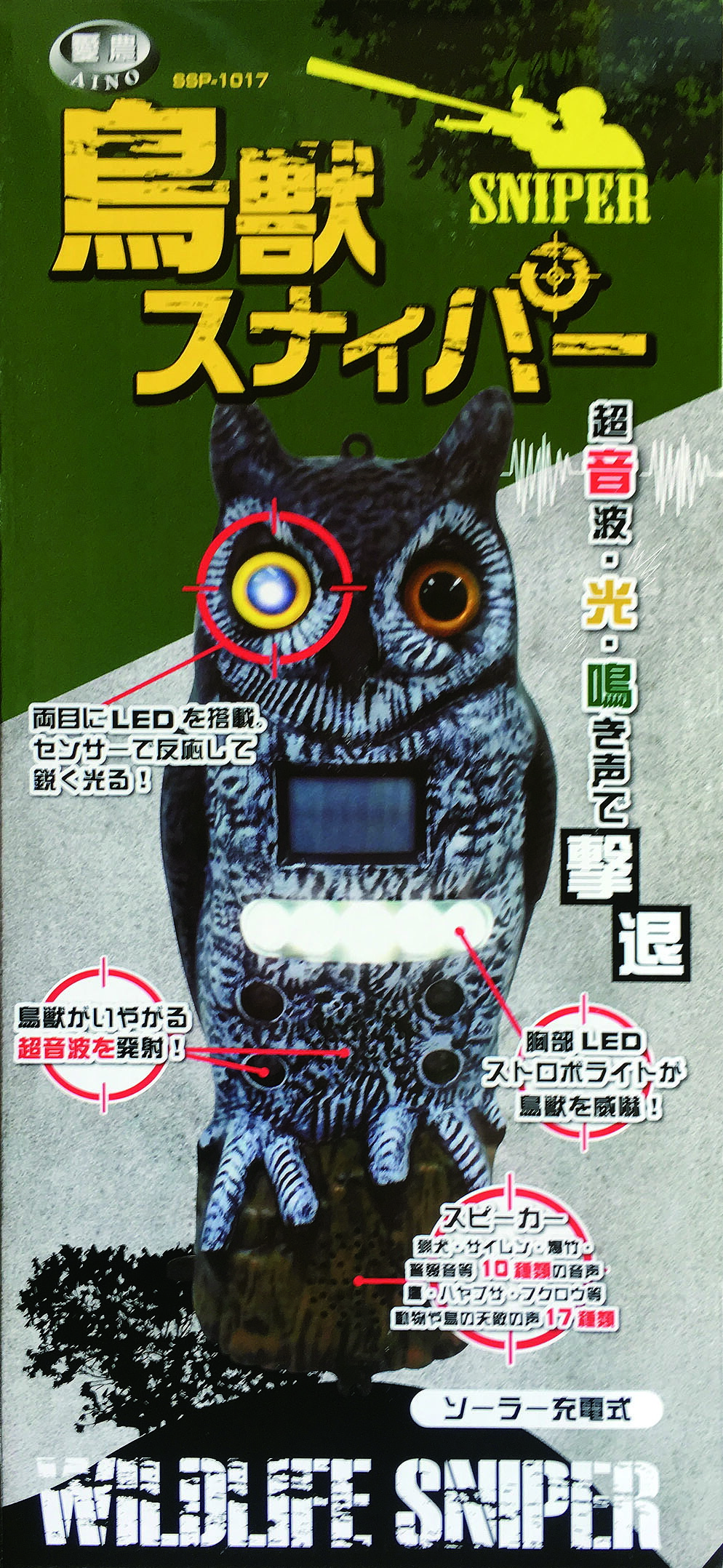 毛の荒物狙撃兵