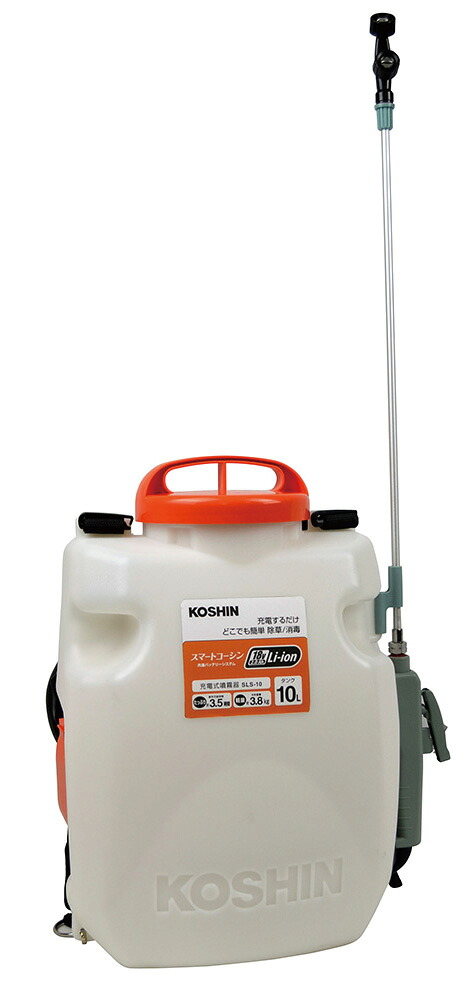 工進 充電式噴霧器 10L SLS-10 KOSHIN 消毒 除草 静音