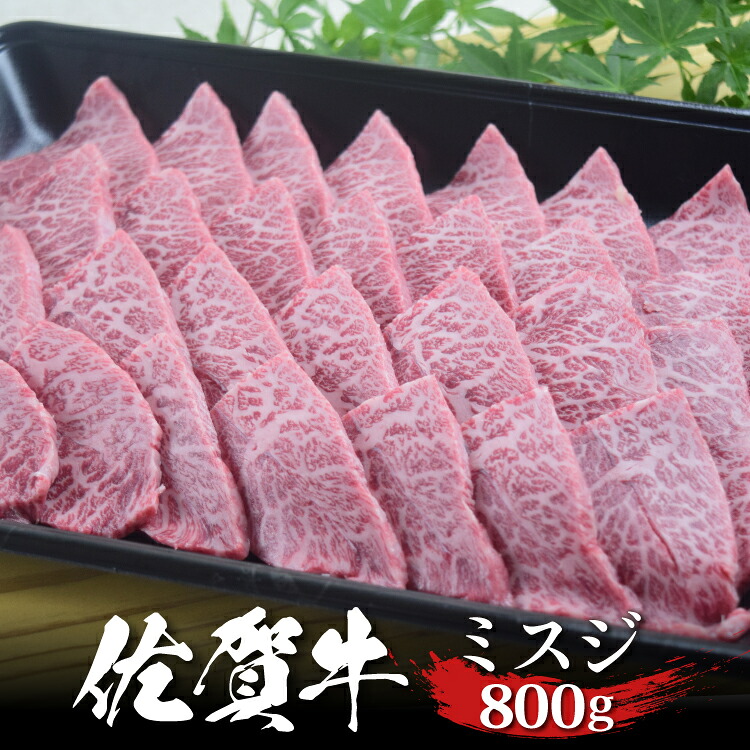 佐賀牛 ミスジ 焼肉 800g ハゴイタ 本三筋 A4 A5 送料無料 熟成 黒毛和牛 希少部位 和牛 国産 国産牛 ギフト 敬老 敬老の日 御祝 お祝い 内祝 お返し 御礼 プレゼント 贈答用 のし対応 高級 霜降り 牛肉 お肉 肉|株式会社ミートフーズ華松