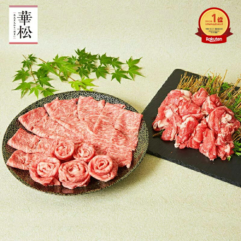 「華松」熟成佐賀牛「特選すき焼き牛セット」５～６人前 l 送料無料 熟成 黒毛和牛 和牛 国産 国産牛 ギフト 敬老 敬老の日 御祝 お祝い 内祝 お返し 御礼 プレゼント 贈答用 のし対応 高級 霜降り 牛肉