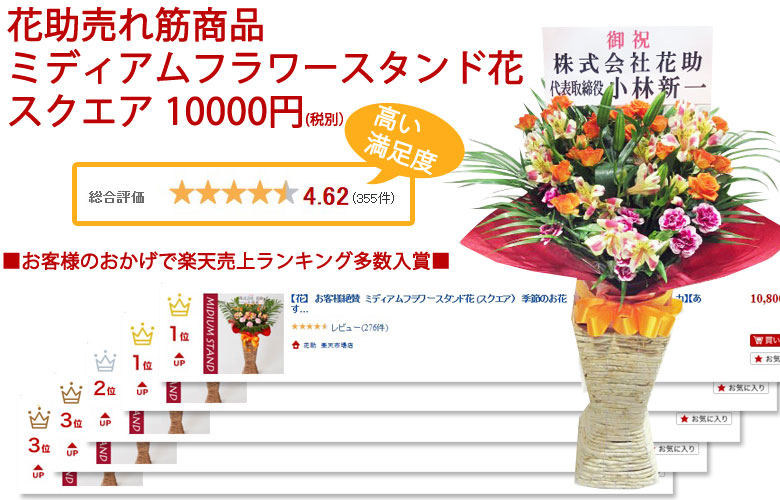 新着商品 楽天市場 おしゃれなスタンド台プレゼント お花の色が選べる小さいサイズの可愛いスタンド花 送料 名札 画像無料 花 お祝い ミディアムフラワースタンド花 円 送料無料 宅配便翌日届け 名入れ名札無料 選べる４色 あす楽対応 花助