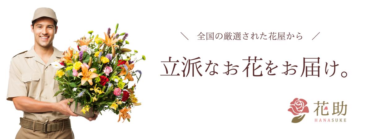 楽天市場 送料無料 即日 お悔やみ花 無料お線香付き 花助から宅配届け 供花アレンジ花 15000円 あす楽対応 無料名札 立て札 メッセージカード付き 楽ギフ メッセ入力 画像配信 配送日指定可能 お供え ペット 花助 楽天市場店