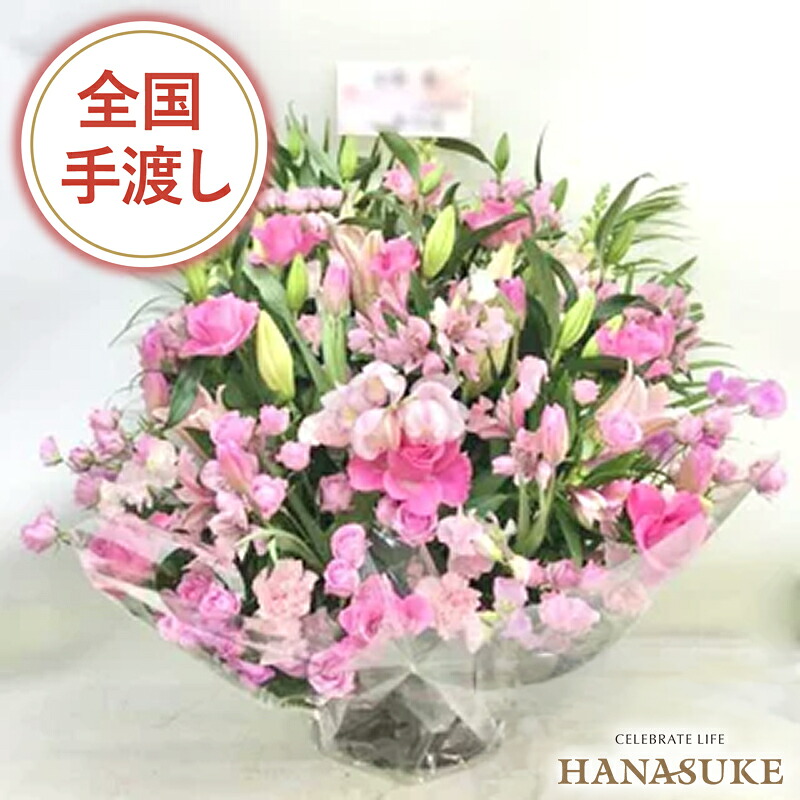 【送料無料・手渡しお届け】配送無料 名札またはカード付き 画像報告 フラワーコンシェルジュが厳選した花屋のピンクバラ入りアレンジメント花　20000円 名札無料 開店祝い 誕生日 公演祝い 発表会 全国手渡し配達｜花助【フラワースタンド花専門店】