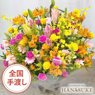 【貨物輸送無料・手渡しお届け】生まれ落ちる日 差し上げ物 祝賀会 花 花助が厳選したフローリストの祝賀会申し合わせ花 15000円 御花差し上げ物 選べる花色は25色！  名札または歌留多付き添い人 すがた絵ニュース記事 相応う 開店祝賀会 開けはなし