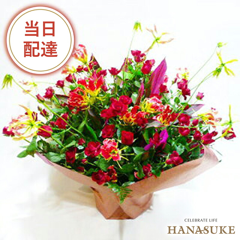 【全国手渡し】【当日配達】誕生日 プレゼント お祝い 花 花助が厳選した花屋のお祝いアレンジメント花 14000円 フラワーギフト 選べる花色は25色！ 名札またはカード付き 画像報告 対応 開店祝い オープン