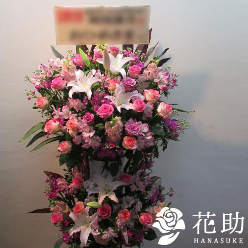 スタンド花2段 店 領収書の発行可能 画像送信 日にち指定可能 ビジネスでの利用も安心 花 観葉植物 ピンクバラ入りスタンド花 ピンクバラ入り 季節のお花 円 開店祝い 移転祝い ビジネスイベントなどのお祝いに即日発送 花助 フラワーコンシェルジュ