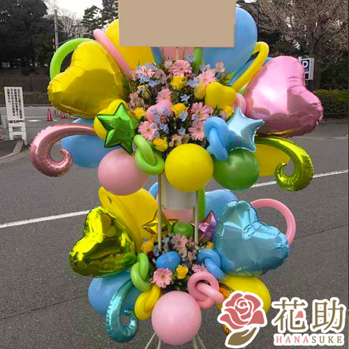 開店祝い バルーン お祝い 花助が厳選した花屋のお祝いバルーンスタンド花2段 円 祝花 花輪 結婚式 握手会 アイドル 誕生 選べる花色は25色 全国手渡し配送無料 名札付き 画像報告 設置回収無料 名札無料 全国ツアー 100 正規品
