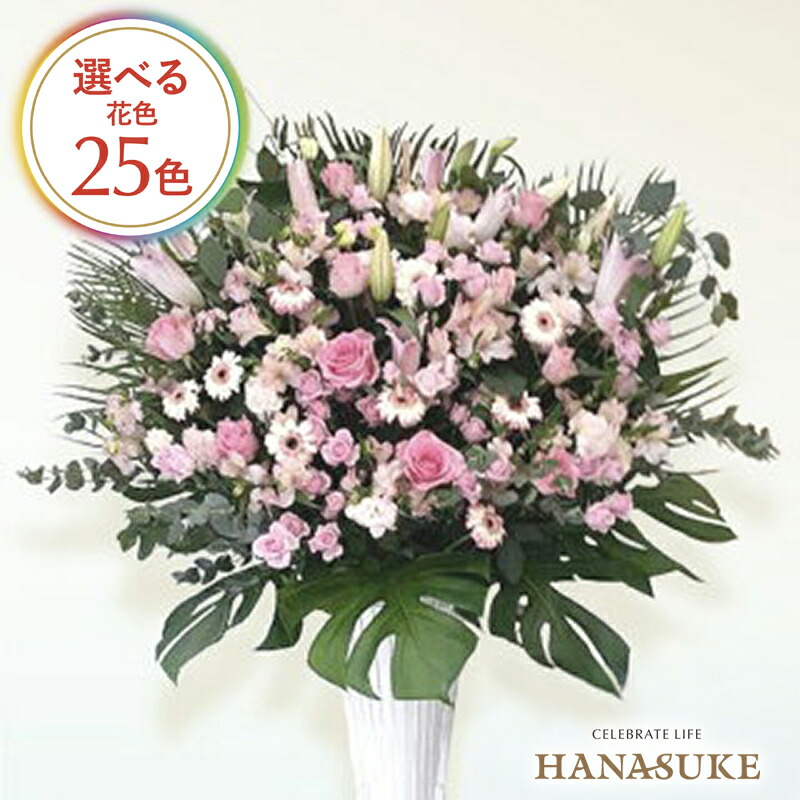 とても喜ばれる圧倒的御出でになる感の照明ランプ花1段 21000円 花 フラスタ 選べる花色は25色！  名札付き添い人 すがた絵ニュース記事 据え付ける・リコール無料 【相応う】名札無料 開業祝賀会 開院祝賀会