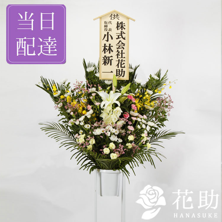 葬儀 葬式 花 周忌 弔事 通夜 花輪 お悔やみ 全国手渡し配達 枕花 ご霊前 法事