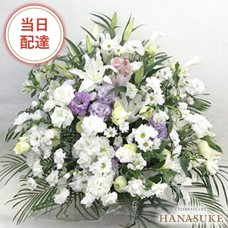 【送料無料・手渡しお届け】供花 葬儀 お悔やみ お供え 花 花助が厳選した花屋の供花アレンジメント花 16000円 枕花 供養花 仏花 生花 献花 お彼岸 周忌 命日 当日配送 即日 対応 名札無料 お盆 初盆 新盆 通夜