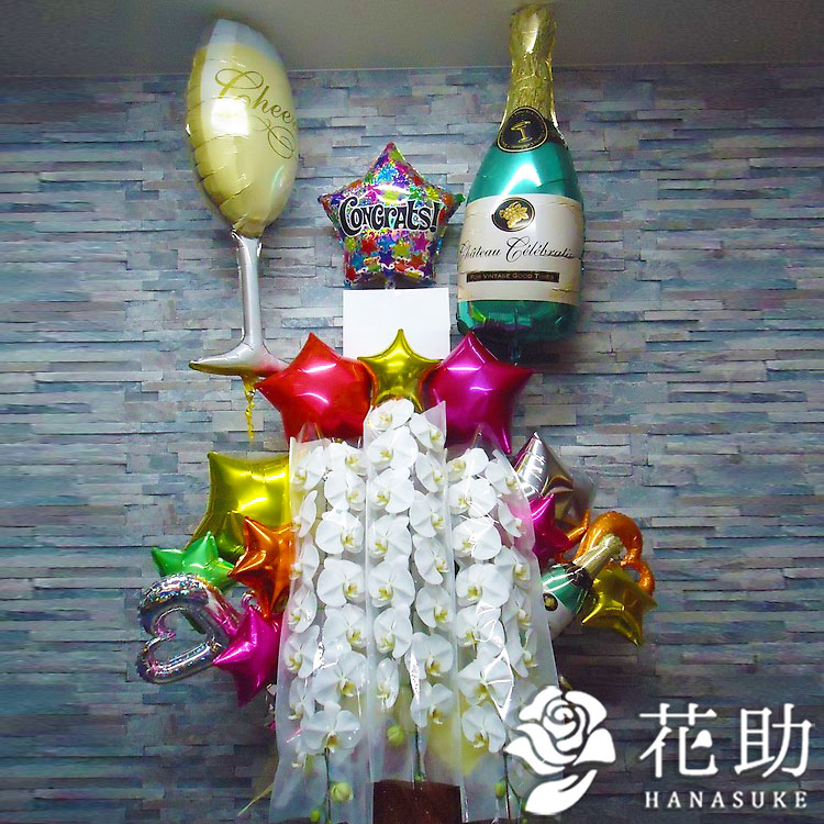全商品オープニング価格 胡蝶蘭 開店 蘭 お祝い フラワーコンシェルジュが厳選した花屋のバルーン付き胡蝶蘭 花 鉢花 東京 全国配達花 ガーデン Diy 大阪 福岡 花 名古屋 札幌 当日 名札 カード無料 画像送信 日時指定可能 株主総会 昇進昇格祝い 移転祝い お供え お悔み 全商品オープニング価格 胡蝶蘭 開店 蘭 お祝い フラワーコンシェルジュが厳選した花屋のバルーン付き胡蝶蘭 花 鉢花 東京 全国配達花 ガーデン Diy 大阪 福岡 花 名古屋 札幌 当日 名札 カード無料 画像送信 日時指定可能 株主総会 昇進昇格祝い 移転祝い お供え お悔み