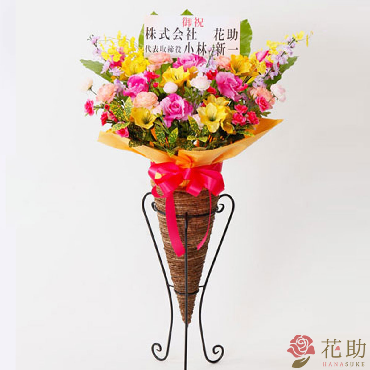 代引不可 楽天市場 色が選べる枯れないお花 送料 名札 画像無料 住宅展示場 モデルハウス ショールーム 開店 開院 開業 移転 就任 引っ越し リニューアル 昇進 退職 造花 お祝い用 造花 フラワースタンド花 1段 アレンジメント花 円 花助