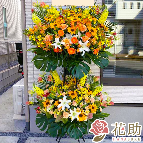 スタンド花 花束 ひまわり フラワーコンシェルジュが厳選した花屋のお祝いスタンド花 2段 コンサート 000円 あす楽対応 開店祝い 公演祝い コンサートへ贈る祝花 花助 店ヒマワリが入ったフラワーギフト 即日 全国送料無料 即日配達 開店 楽屋見舞い 公演