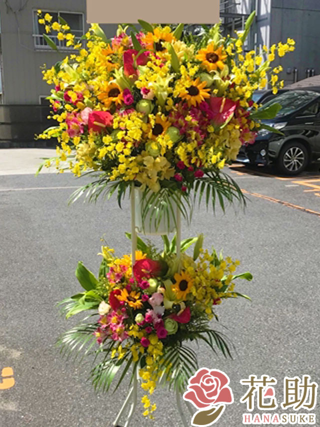 スタンド花 花束 ひまわり フラワーコンシェルジュが厳選した花屋のお祝いスタンド花 2段 コンサート 000円 あす楽対応 開店祝い 公演祝い コンサートへ贈る祝花 花助 店ヒマワリが入ったフラワーギフト 即日 全国送料無料 即日配達 開店 楽屋見舞い 公演