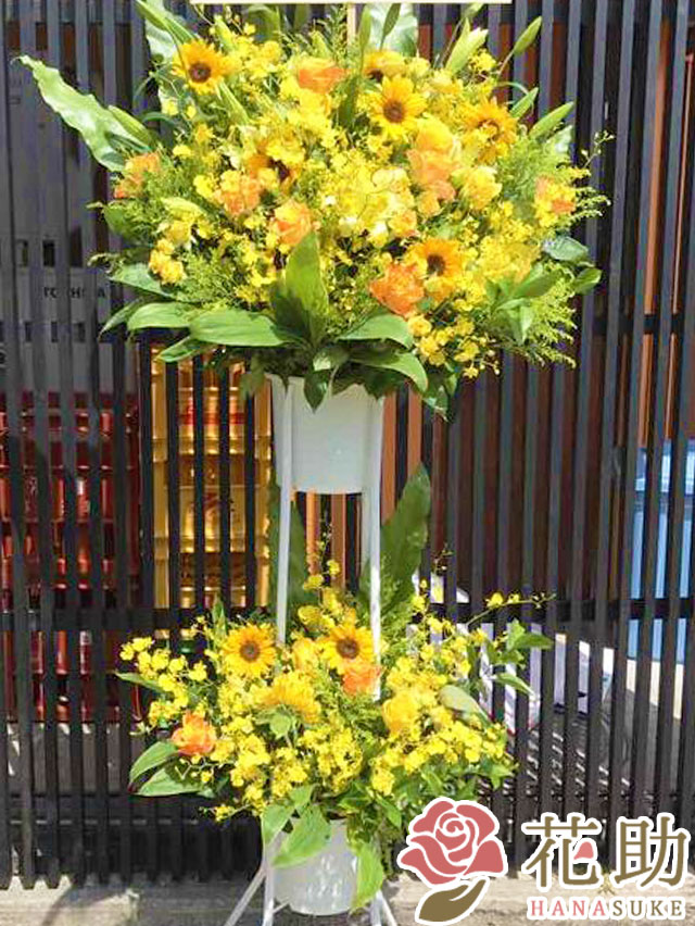 スタンド花 花束 ひまわり フラワーコンシェルジュが厳選した花屋のお祝いスタンド花 2段 コンサート 000円 あす楽対応 開店祝い 公演祝い コンサートへ贈る祝花 花助 店ヒマワリが入ったフラワーギフト 即日 全国送料無料 即日配達 開店 楽屋見舞い 公演