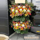 スタンド花 フラワーコンシェルジュが厳選した花屋のお祝いスタンド花2段 名札 円 お祝い あす楽対応 開店祝い 移転祝い ビジネスイベントの お祝いに即日発送 花助 店送料無料 即日配達 鉢花 フラワーギフト 季節のお花の豪華な二段スタンド花 法人様に