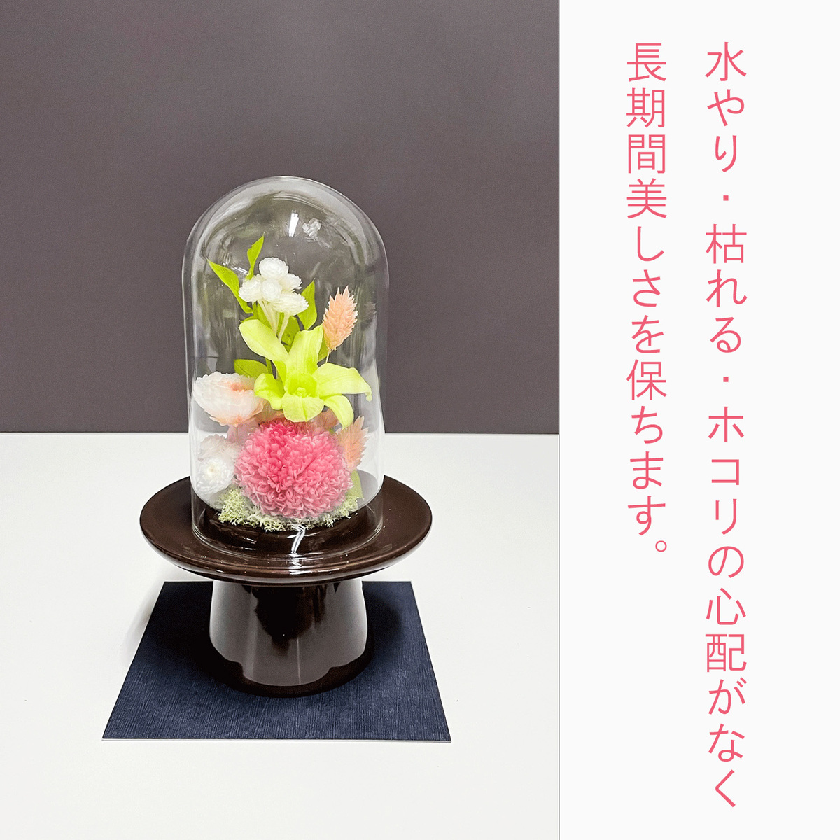 定価 御供 円柱型ガラスドーム プリザーブドフラワー お供えアレンジメント 仏花 花巡 仏壇用 お盆 初盆 新盆 お供え アレンジメント お悔やみ 贈り物 法事 お供え物 お供え花 四十九日 法要 一周忌 三回忌 命日 インテリア 場所を選ばない お手入れ簡単 熨斗 メッセージ