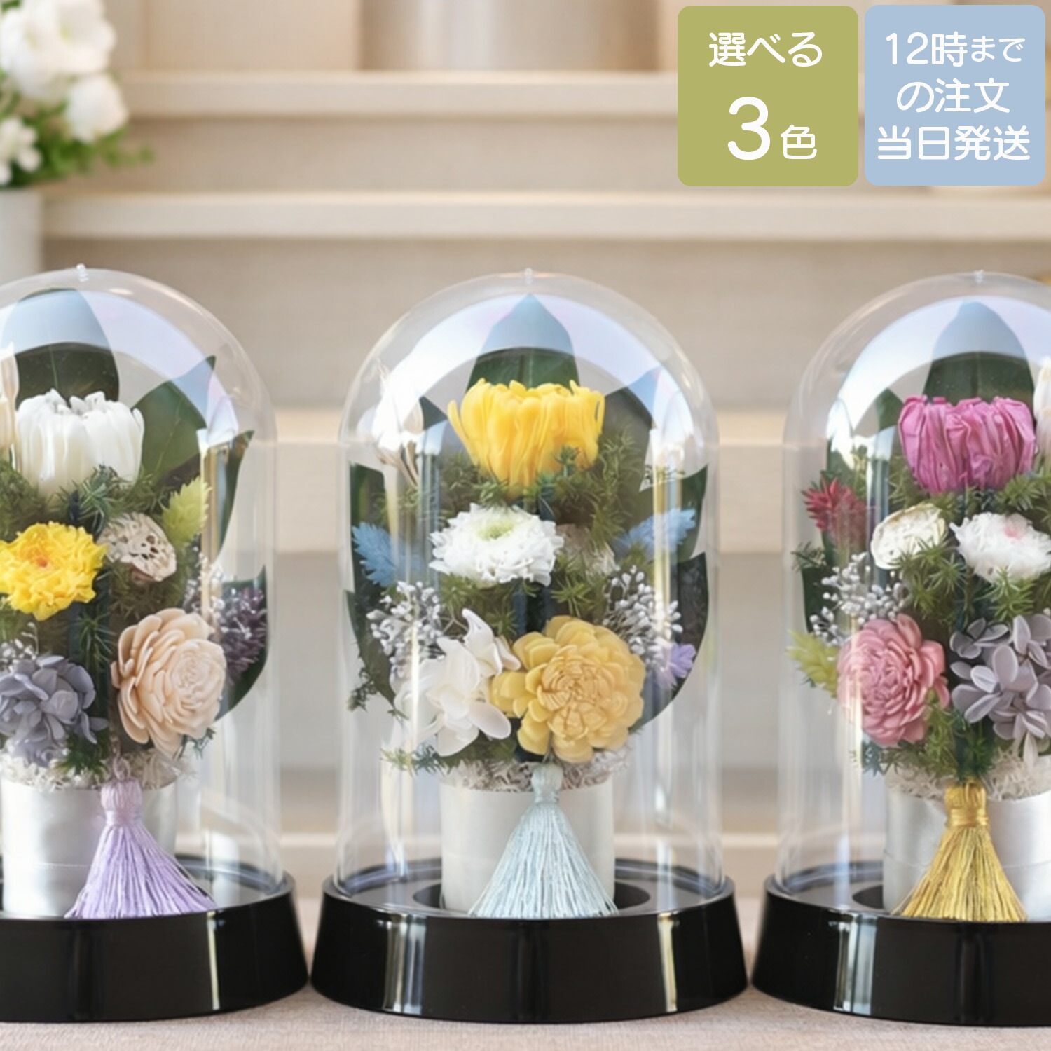 2026年新商品 仏花 御供 プリザーブドフラワーフラワー ドーム お悔やみ 49日 お供え 花 お供えアレンジメント 仏壇用 贈り物 法事 ペット 法要 一周忌 三回忌 命日 お盆 コンパクト 即日発送【アクリルドーム_仏花】