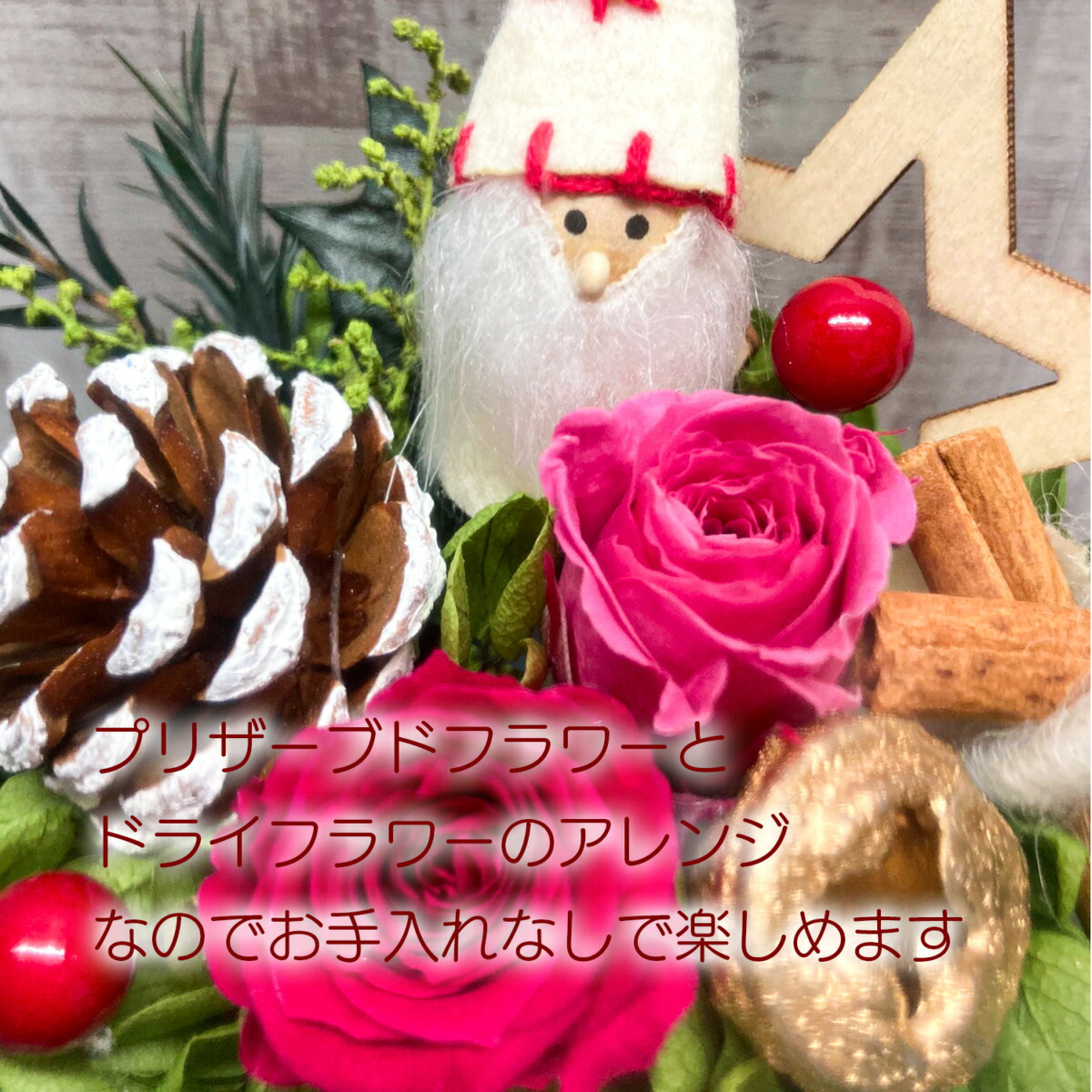 X'masオブジェ【サンタクロース】クリスマス雑貨プリザーブドフラワードライフラワーミニアレンジギフト自宅用プレゼント交換可愛い手入れ不要記念インテリア飲食店レストランディスプレイ