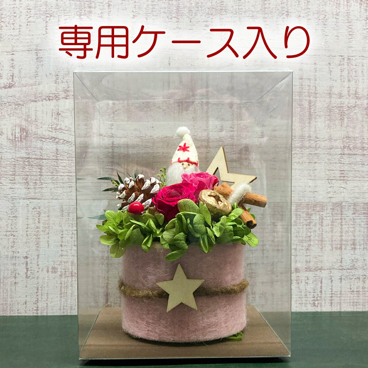 X'masオブジェ【サンタクロース】クリスマス雑貨プリザーブドフラワードライフラワーミニアレンジギフト自宅用プレゼント交換可愛い手入れ不要記念インテリア飲食店レストランディスプレイ