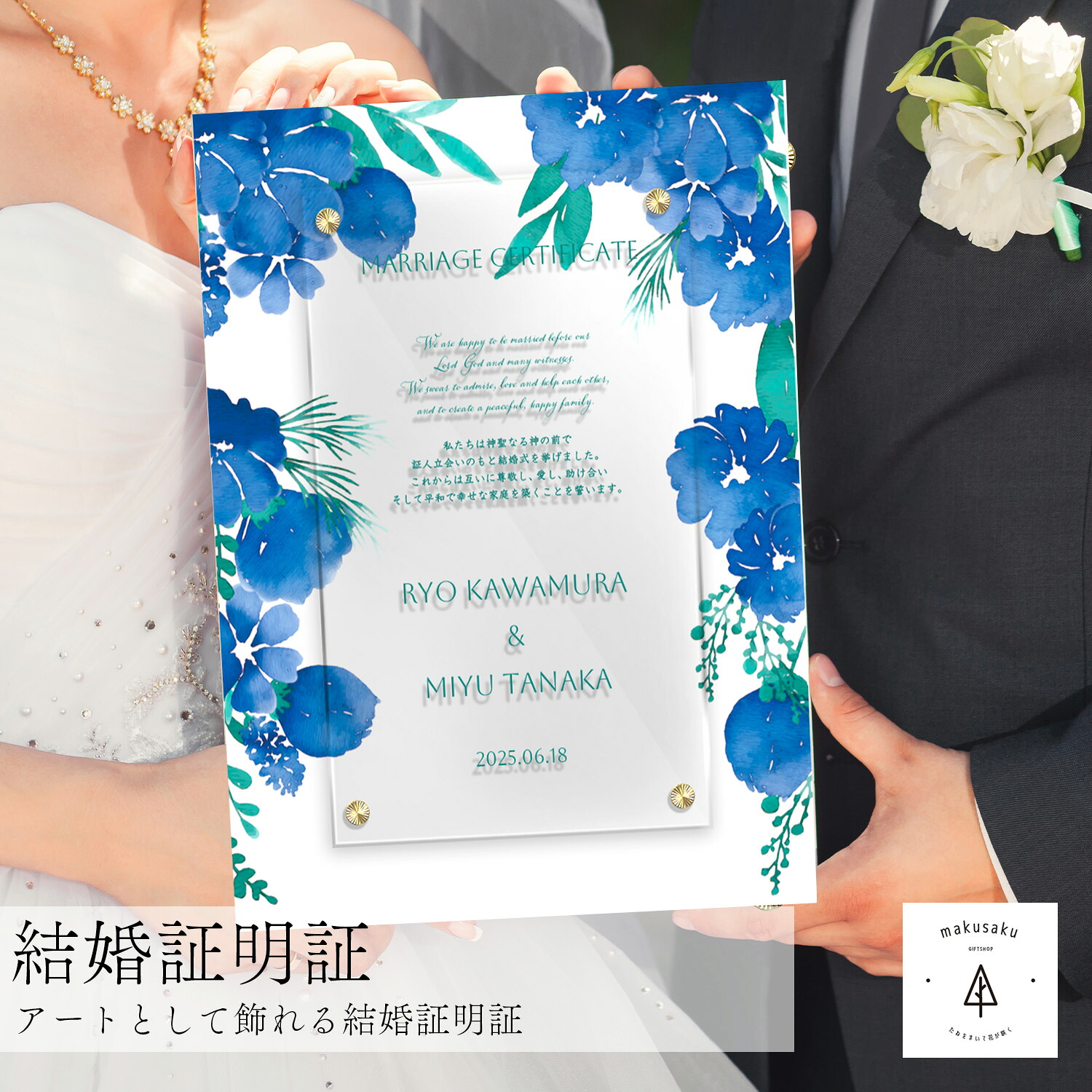 結婚証明書 結婚式 結婚祝い ブライダル 名入れ アクリルボード アート テクスチャーアート 【結婚証明アート】