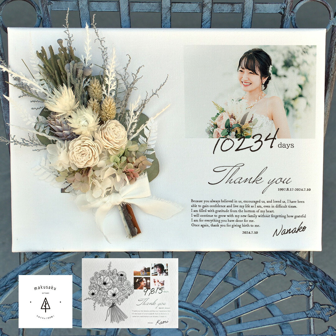 子育て感謝状 キャンバス ボード 入籍 結婚 結婚式 両親に贈る プリザーブドフラワー ブーケ プレゼント 家族 名入れ 両親贈呈品 ギフト ウエディング 贈呈品 両親 贈り物 お祝 データ入稿型商品【フォトキャンバスボード／横】