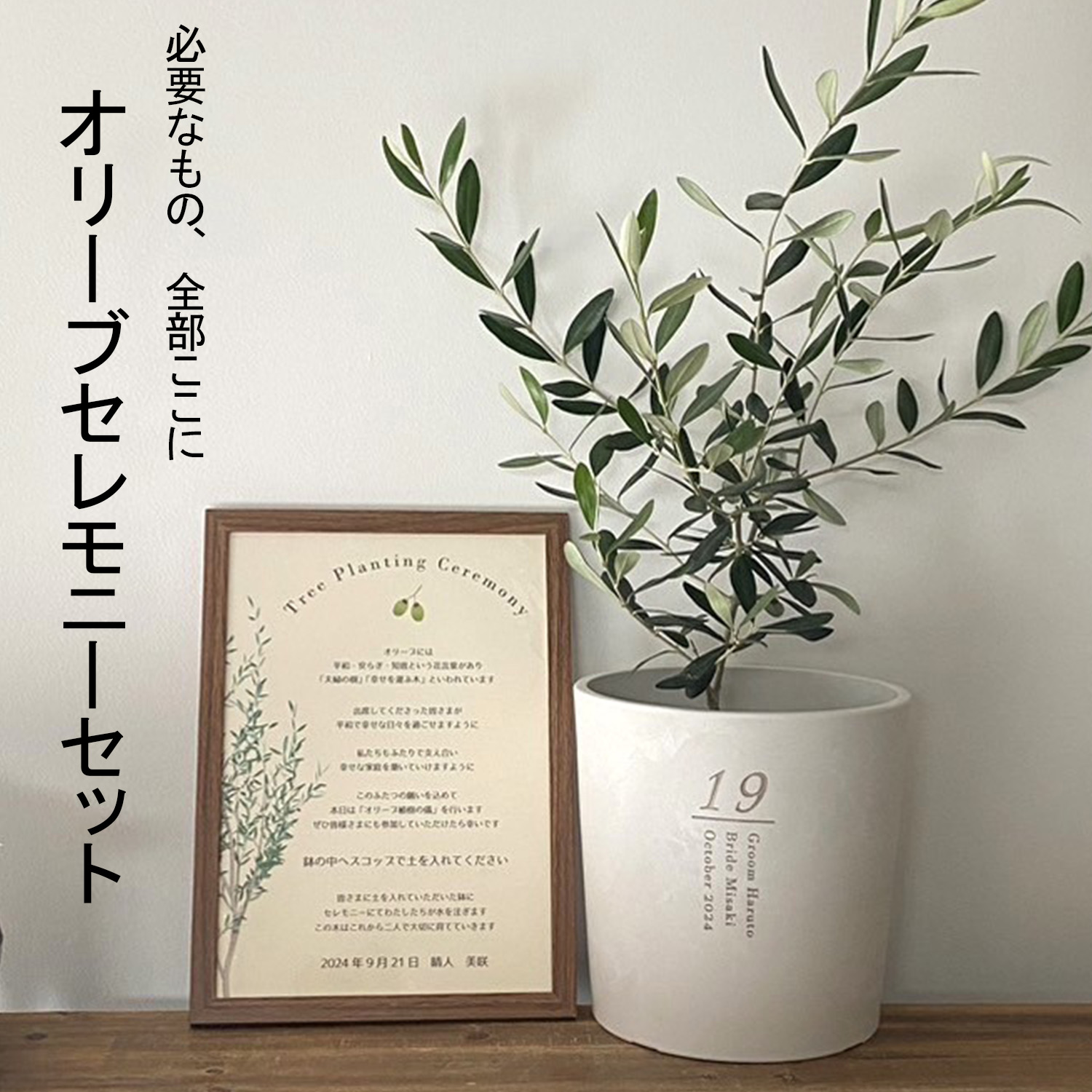 楽天市場】【植樹の儀】送料無料 結婚証明書 ゲスト参加型 植樹の儀