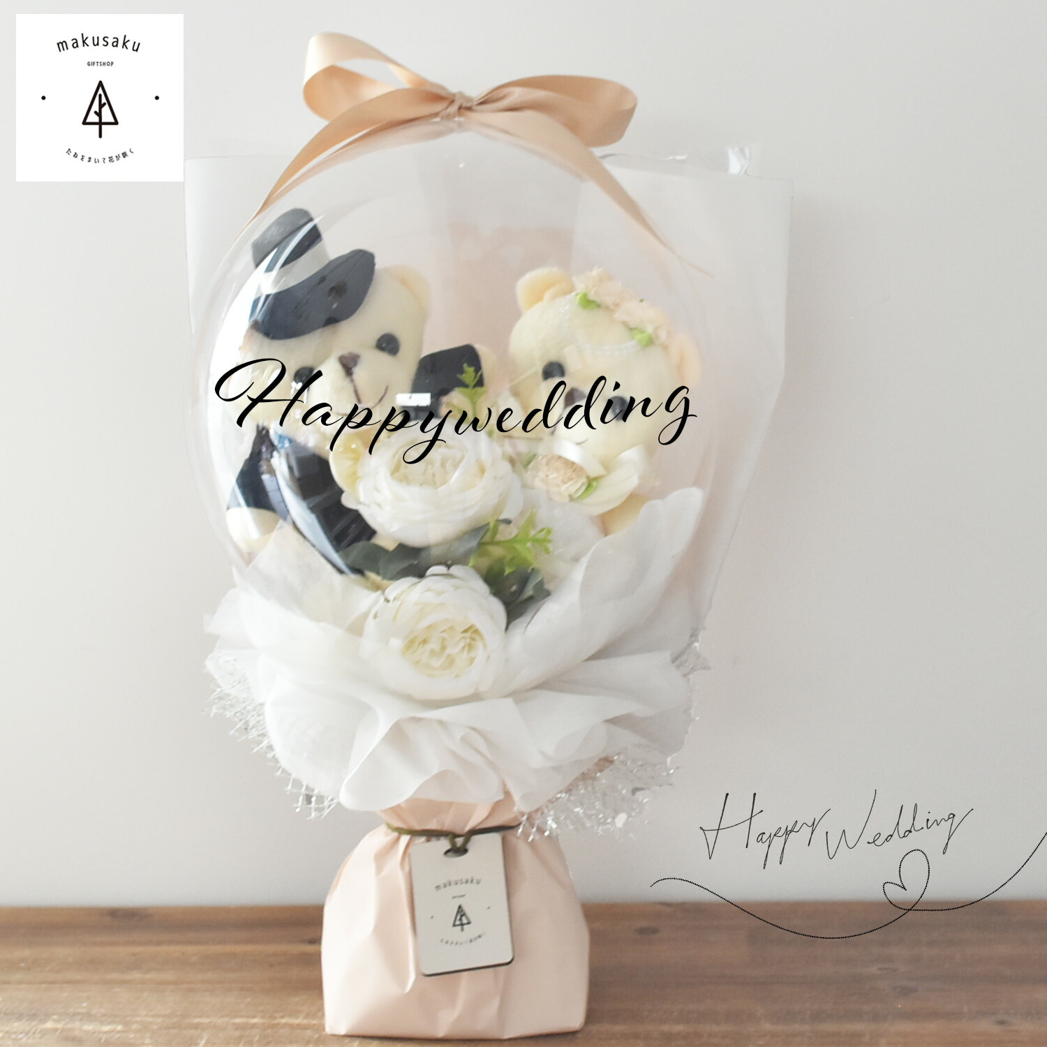 ウェディングベアバルーン バルーンギフト バルーン電報 ウェディング 誕生日 結婚式 開店祝 記念日 発表会 バルーンメッセージ 祝電 お祝い フラワー ウェルカムスペース オレンジ かわいい おしゃれ【くまさんバルーンブーケ・ウエディングドレス】