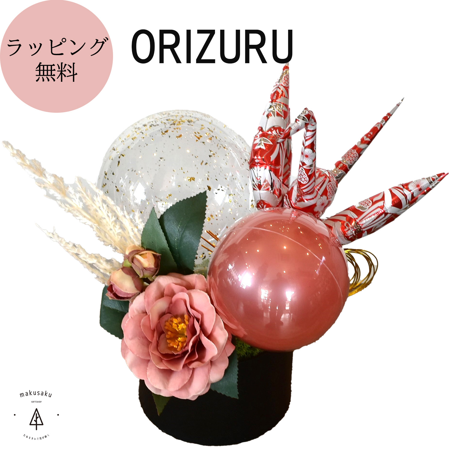 楽天市場】【ORIZURU】バルーンフラワー バルーンブーケ 祝電 電報