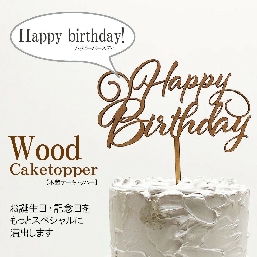 ケーキトッパー ３歳 飾り お誕生日 デコレーション ３年 バースデー 記念日 通販