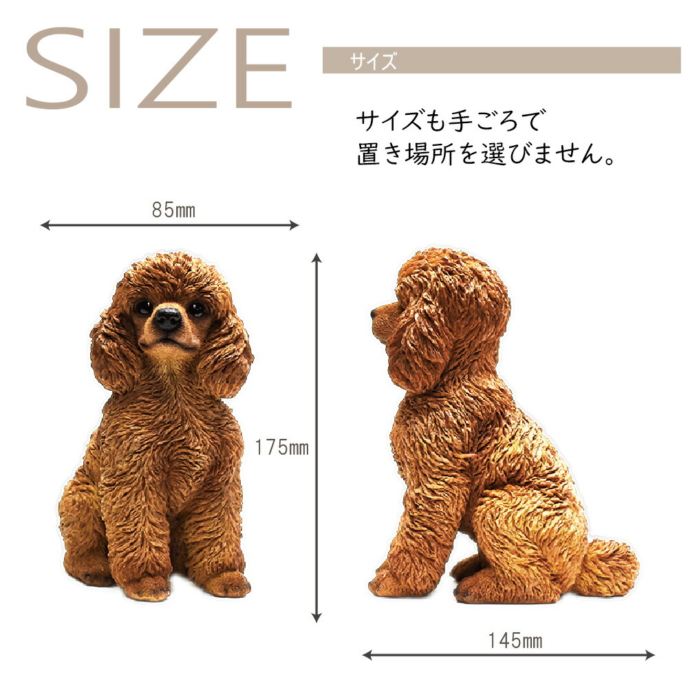 犬の置物 トイプードル トイプードルの置物 犬 うちの子わんこ 可愛いわんこのオブジェ 置物