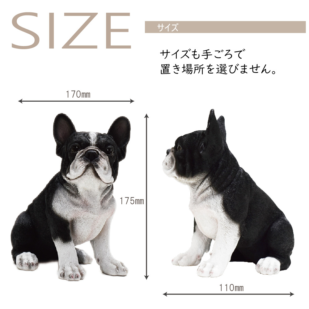 犬の置物 フレンチブルドッグ Type1 置物 可愛いわんこのオブジェ フレンチブルドッグの置物 うちの子わんこ