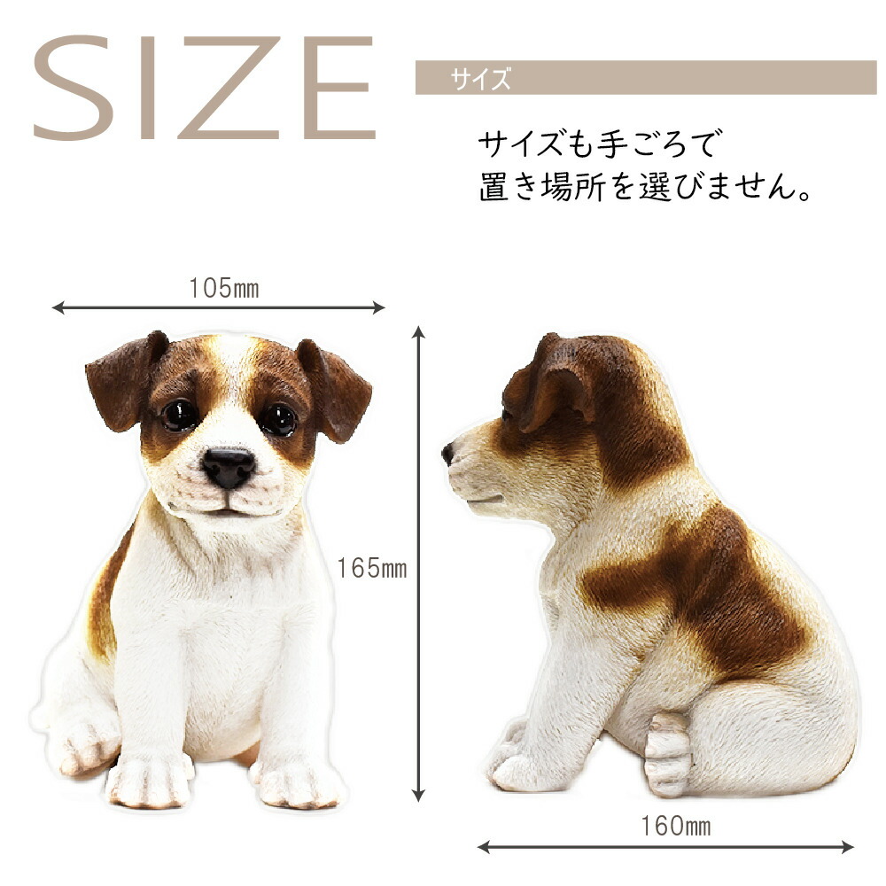 犬の置物 ジャックラッセルテリア 置物 うちの子わんこ 可愛いわんこのオブジェ ジャックラッセルテリアの置物